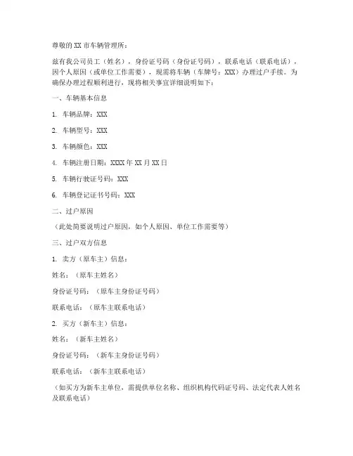 车辆过户详细介绍信模板