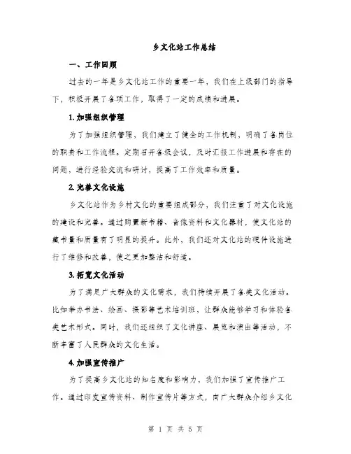乡文化站工作总结(二篇)