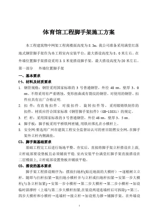 体育馆钢结构网架的钢管脚手架施工方案