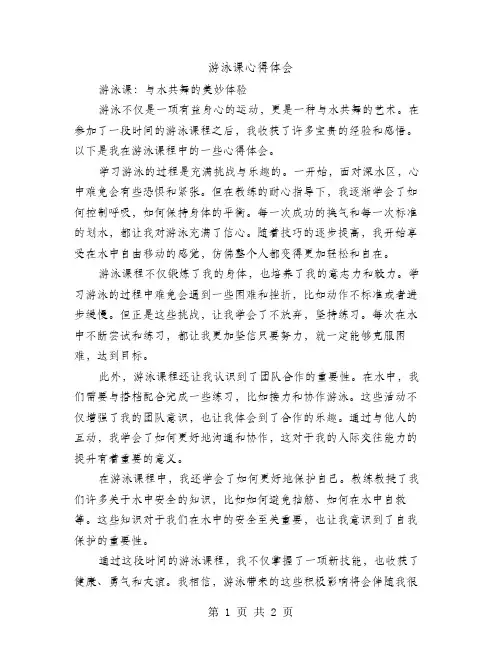 游泳课心得体会
