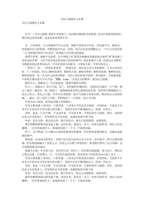 为自己鼓励作文8篇