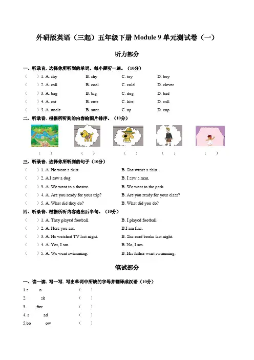 外研版英语(三起)五年级下册Module 9单元测试卷(一)附答案