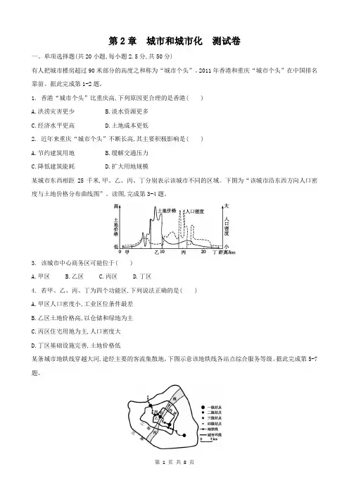 人教版高一地理必修二 第2章  城市和城市化  单元测试卷(含答案)