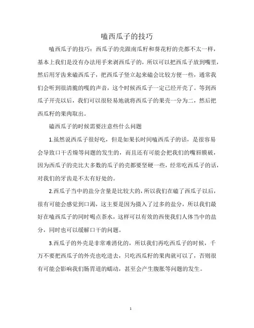 嗑西瓜子的技巧