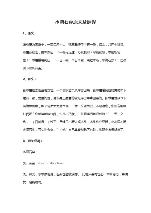 水滴石穿原文及翻译