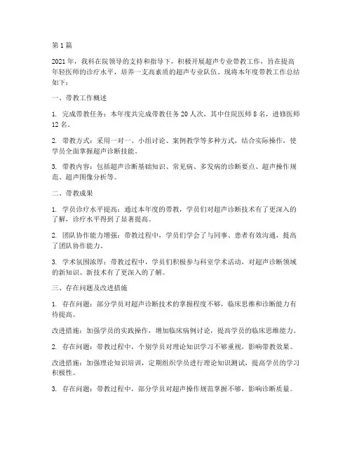 超声科年度带教总结(3篇)