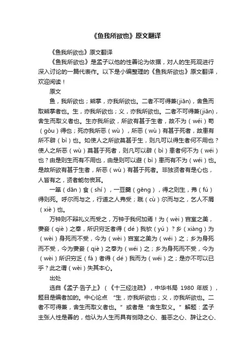 《鱼我所欲也》原文翻译
