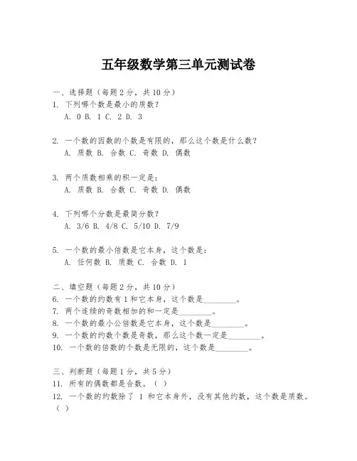 五年级数学第三单元测试卷