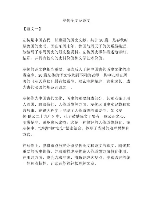 左传全文及译文