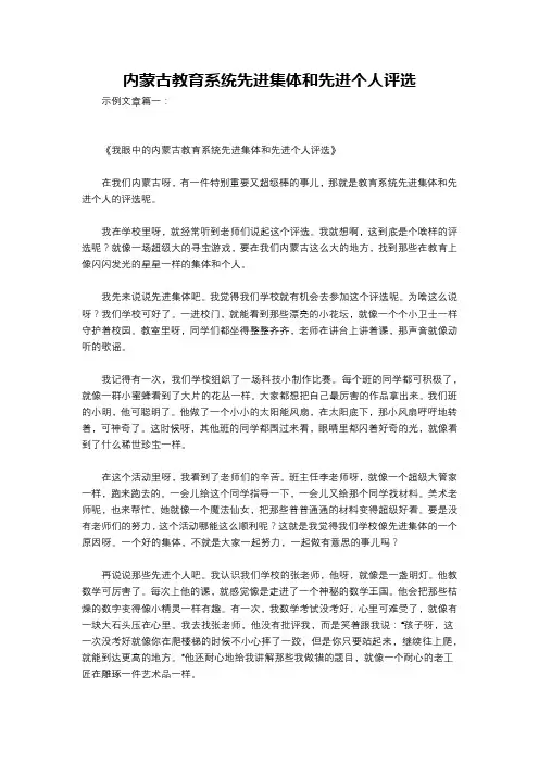 内蒙古教育系统先进集体和先进个人评选