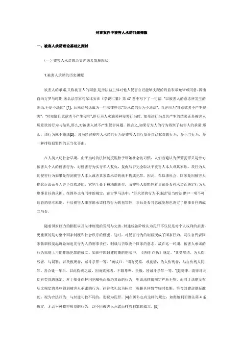 刑法案件中被害人承诺