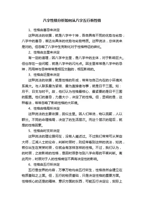 八字性格分析如何从八字五行看性格