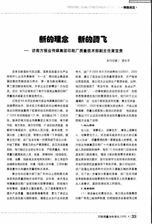 新的理念,新的腾飞——访南方报业传媒集团印刷厂质量技术部副主任黄宝贵