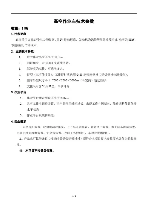 高空作业车技术参数