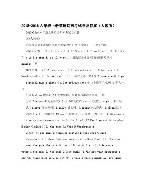 2015-2016六年级上册英语期末考试卷及答案(人教版)