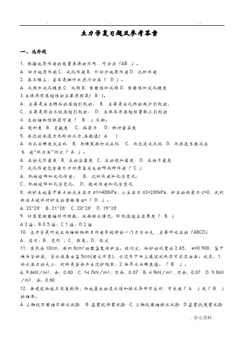 土力学复习题及参考答案
