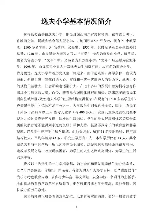 1、娄山关镇逸夫小学基本情况简介