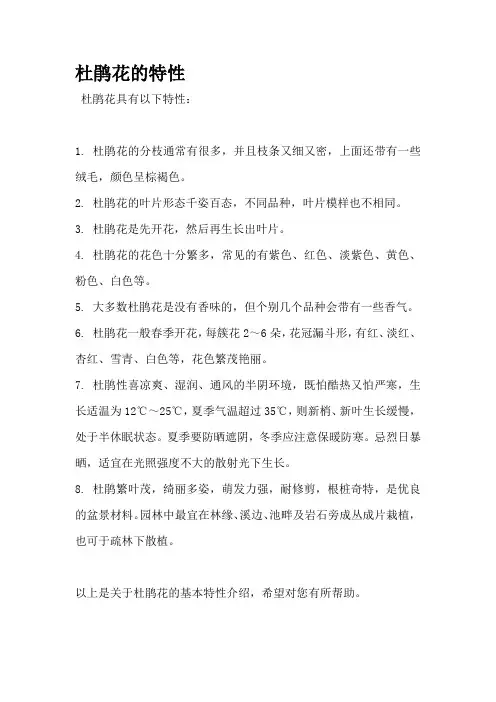 杜鹃花的特性