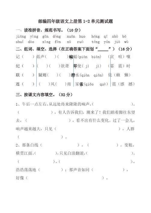 部编版四年级上册语文第一二单元测试题