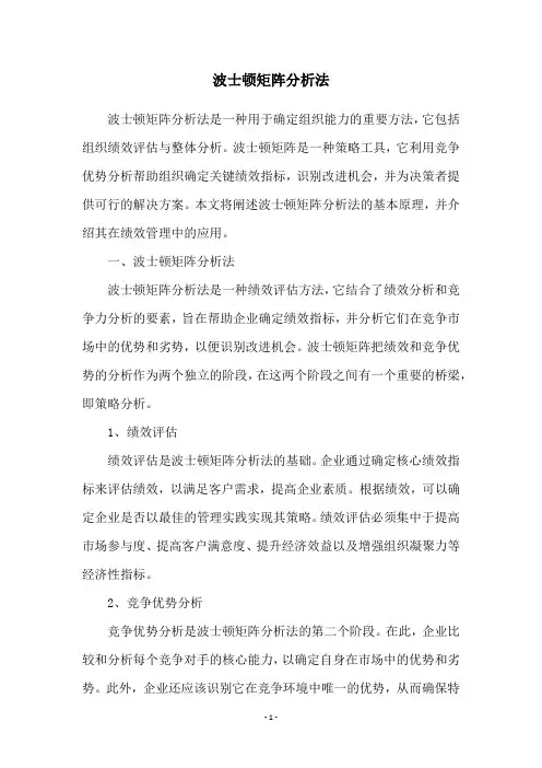 波士顿矩阵分析法