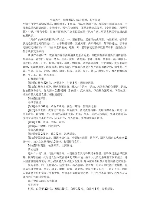 小满养生：健脾利湿、清心祛暑、和胃养阴