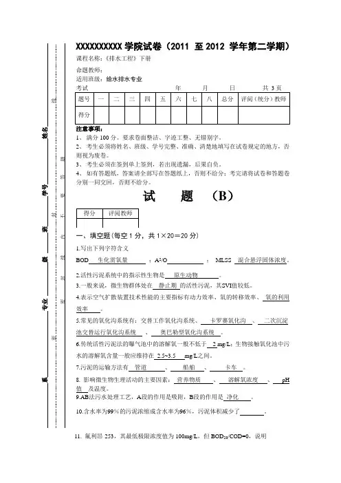 排水工程(下)试卷(部分答案)