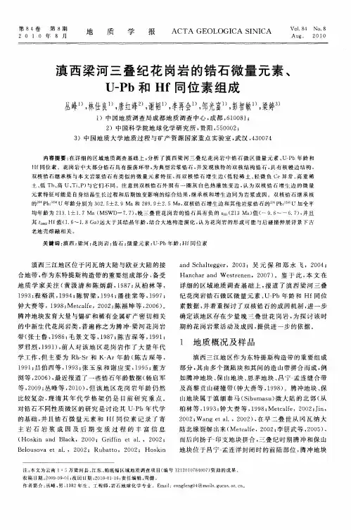 滇西梁河三叠纪花岗岩的锆石微量元素、U-Pb和Hf同位素组成
