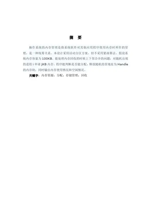 操作系统内存管理模拟系统的实现