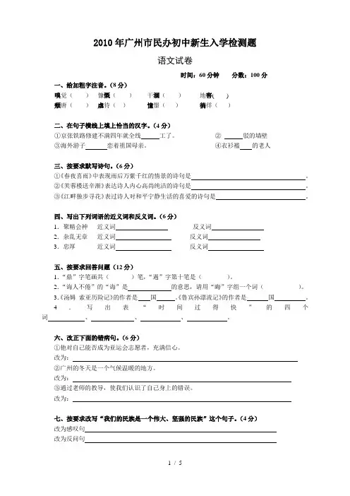 2010年广州民校联考语文试题及答案