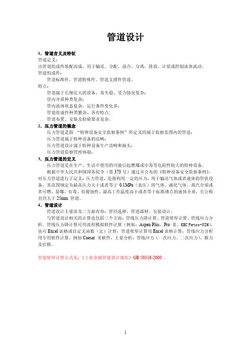管道设计