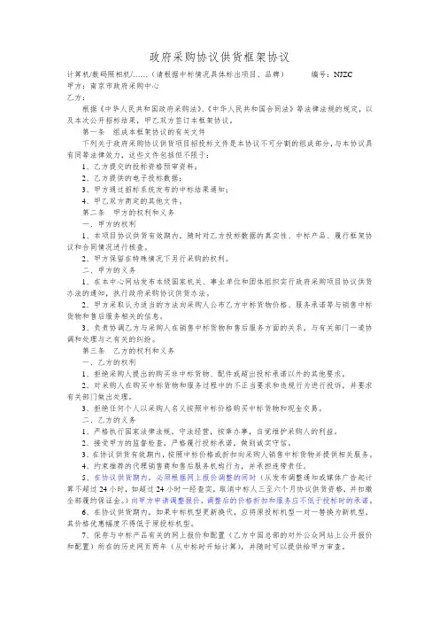 (精选)政府采购协议框架