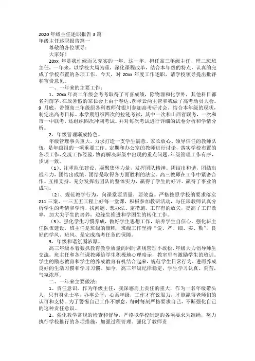 2020年级主任述职报告3篇