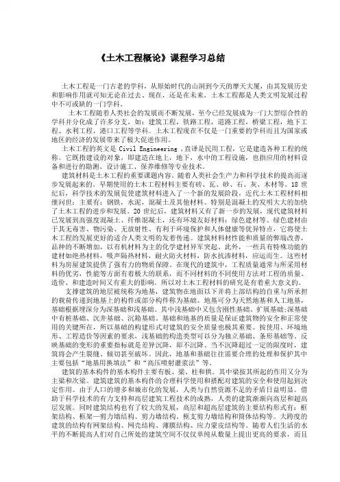 《土木工程概论》课程学习总结