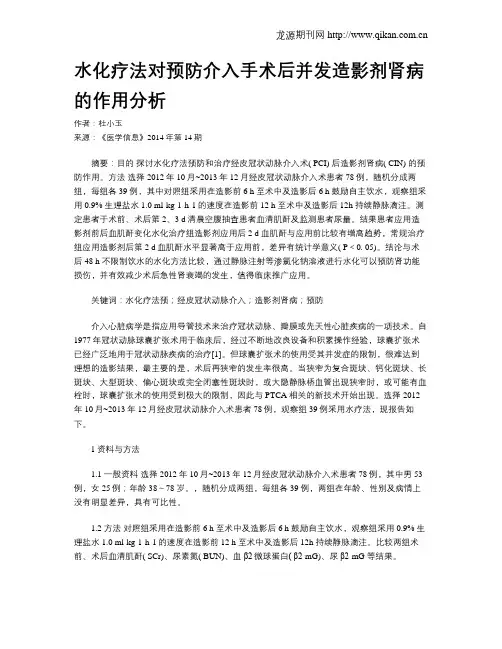 水化疗法对预防介入手术后并发造影剂肾病的作用分析