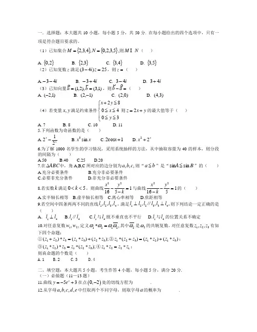 2014高考广东卷文科数学真题与答案解析