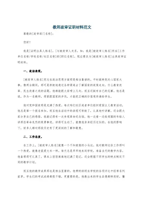 教师政审证明材料范文
