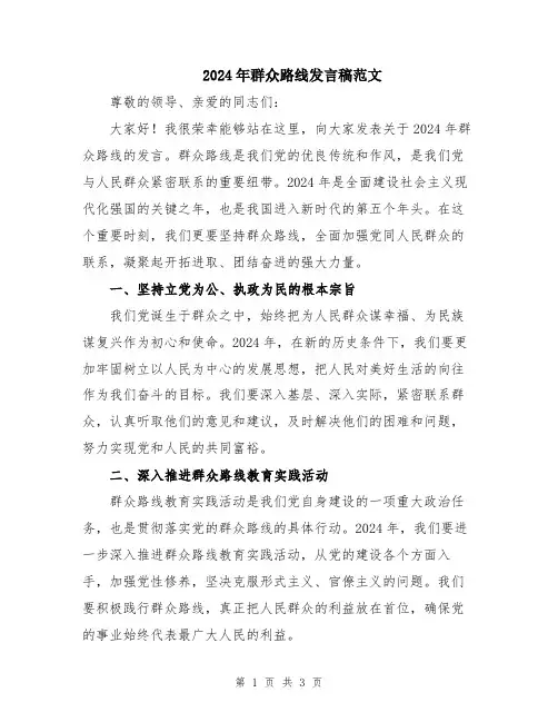 2024年群众路线发言稿范文