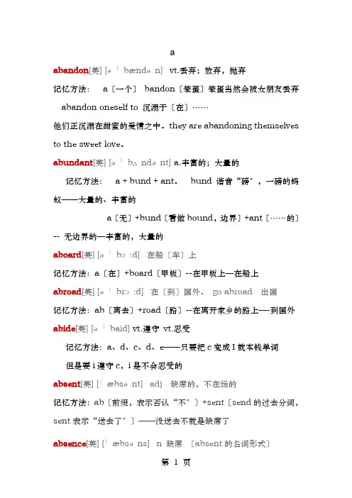 英语单词趣味记忆笔记
