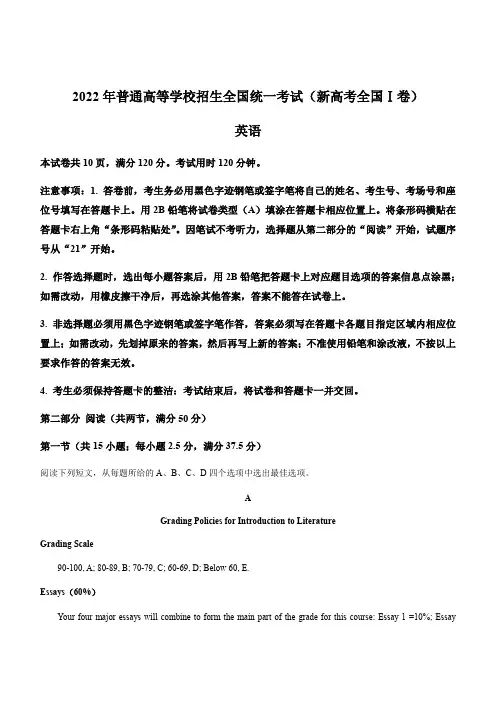 2022年新高考全国Ⅰ卷英语高考真题试卷(含答案)