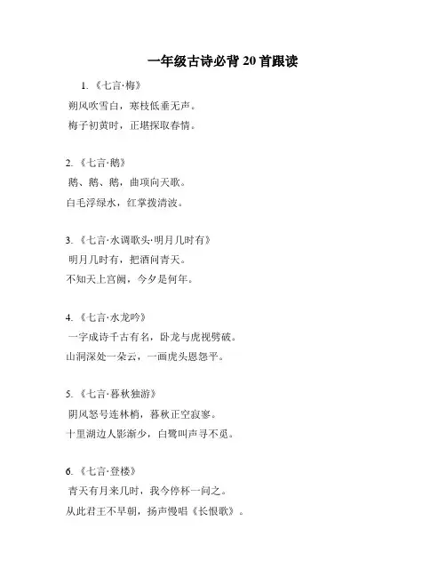 一年级古诗必背20首跟读