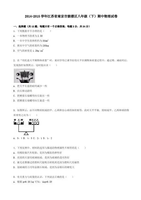 2014-2015学年人版物理八年级下学期期中试题(含解析)