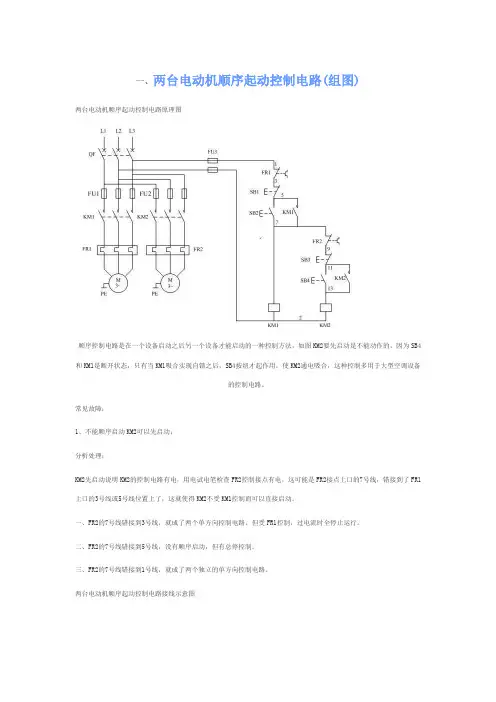 电动机起动电路图