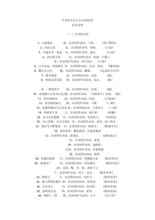 新中考初中文言文-词类活用+文言文练习题