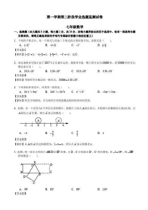 南京秦淮区七年级上期末数学试题含解析-(苏科版)-精选