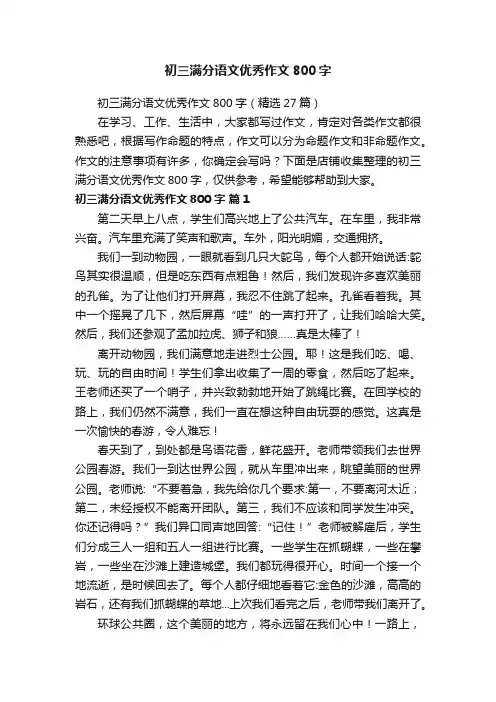 初三满分语文优秀作文800字