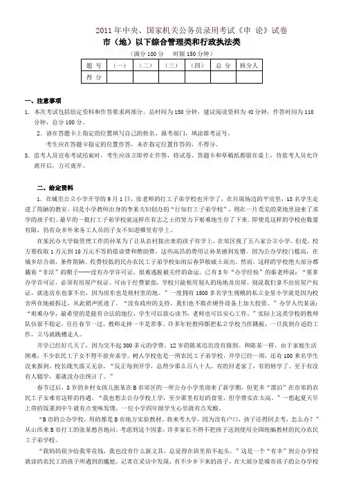 2011年国考【市(地)以下】申论真题及参考答案-精品