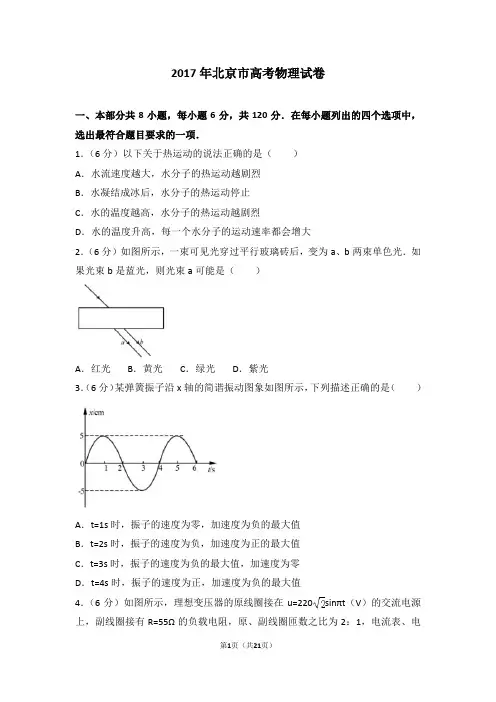 2017年北京市高考物理试卷-高考