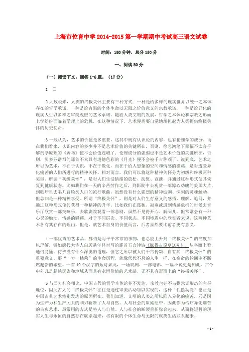 上海市位育中学高三语文上学期期中试题(答案不全)沪教版
