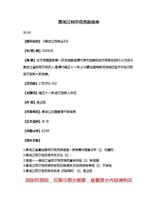 黑龙江柯尔克孜族由来