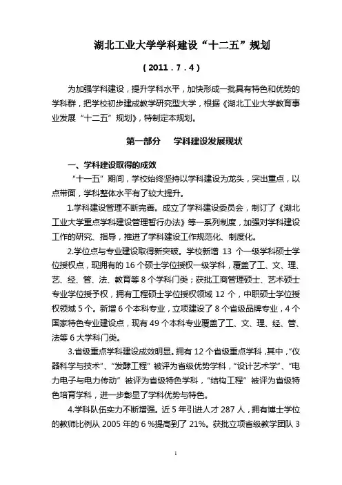 湖北工业大学学科建设“十二五”规划